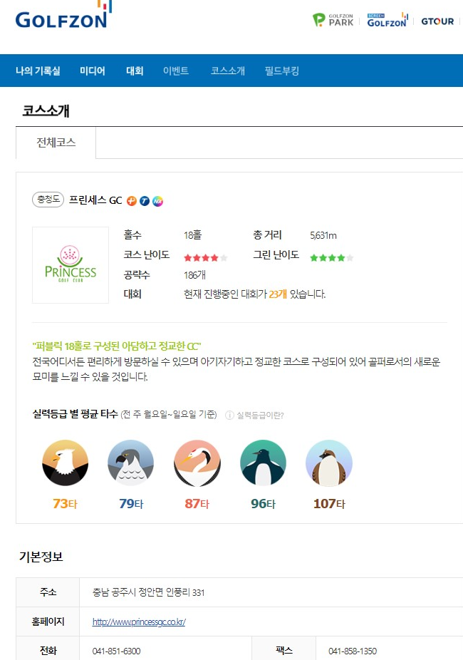 골프존 코스소개