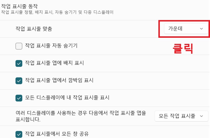 작업 표시줄 맟춤 우측에 선택버튼 보임