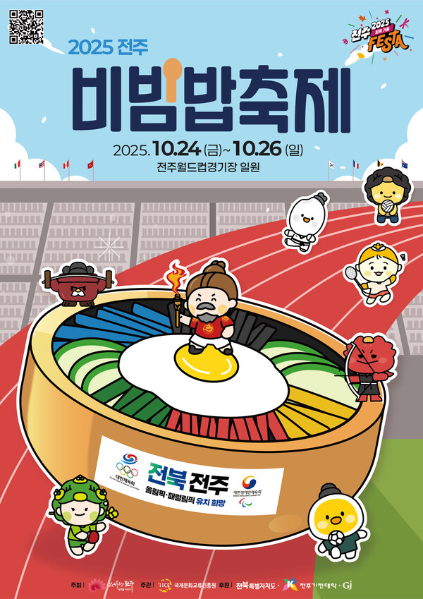 2025 전주비빔밥축제 완벽 가이드|프로그램 일정·체험·교통 총정리 관련 사진