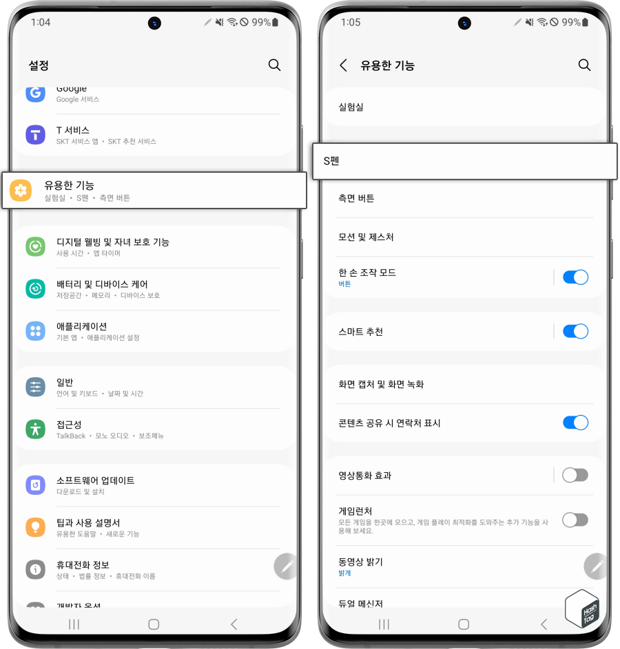설정 > 유용한 기능 > S펜