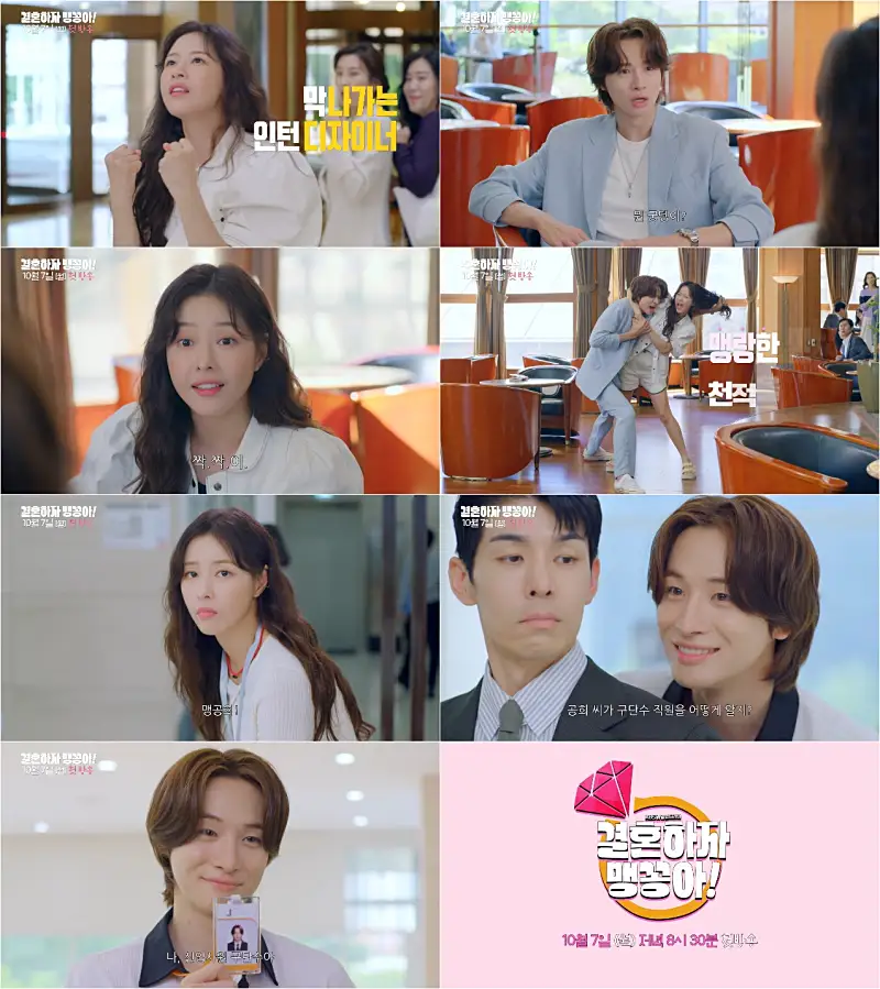 결혼하자 맹꽁아 주요장면