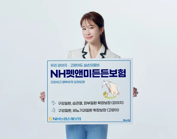 농협손해보험 NH 펫앤미든든보험 출시 반려견 반려묘 강아지 고양이 의료비 사망 배상 책임 보장 내용