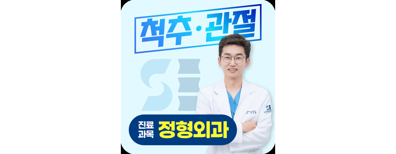 광주 서구 정형외과