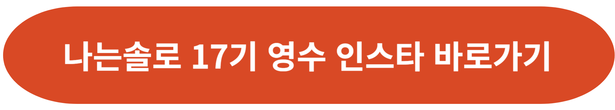 영수