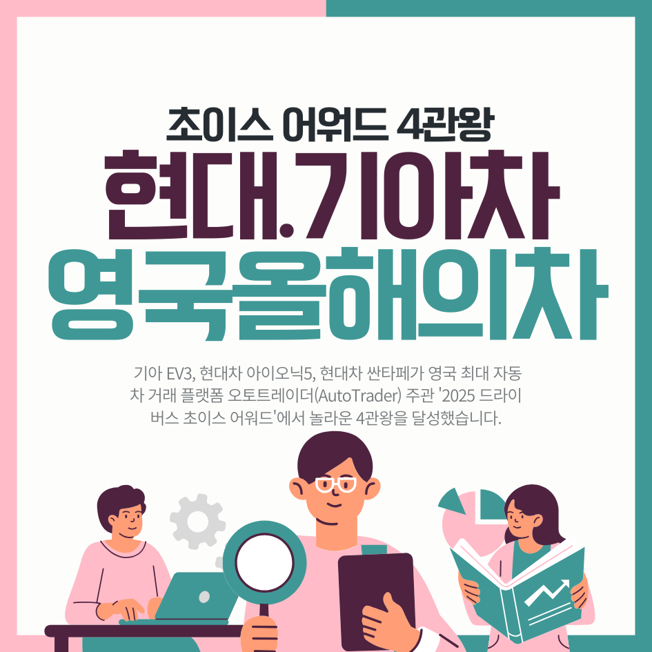 현대차·기아 드라이버스 초이스 어워드 수상