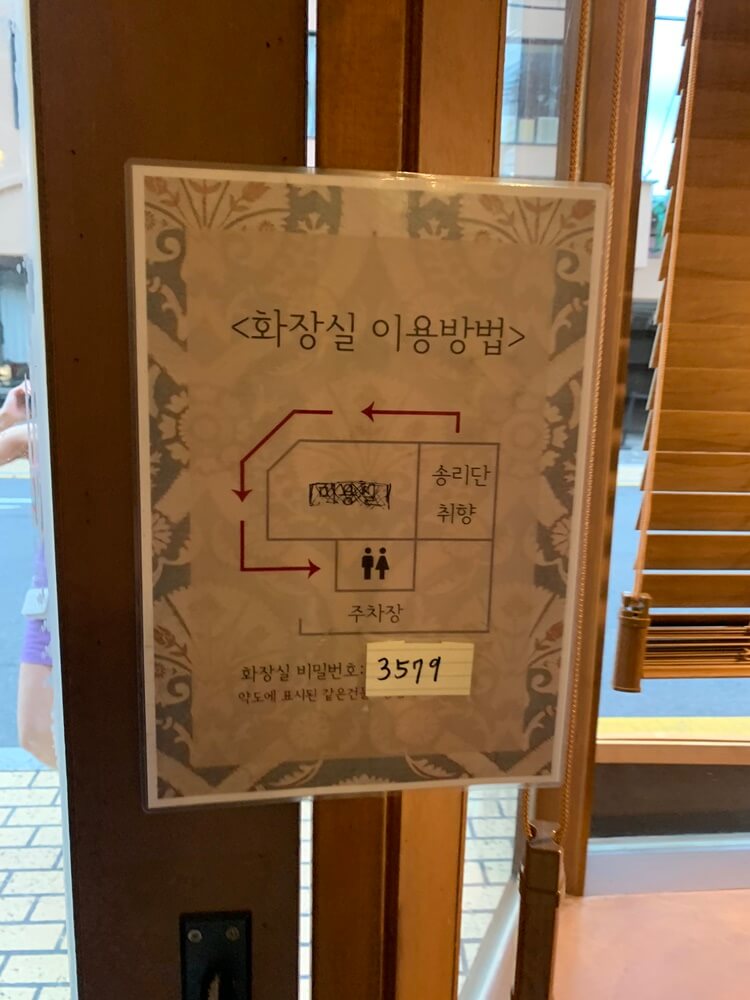 화장실 이용 안내문