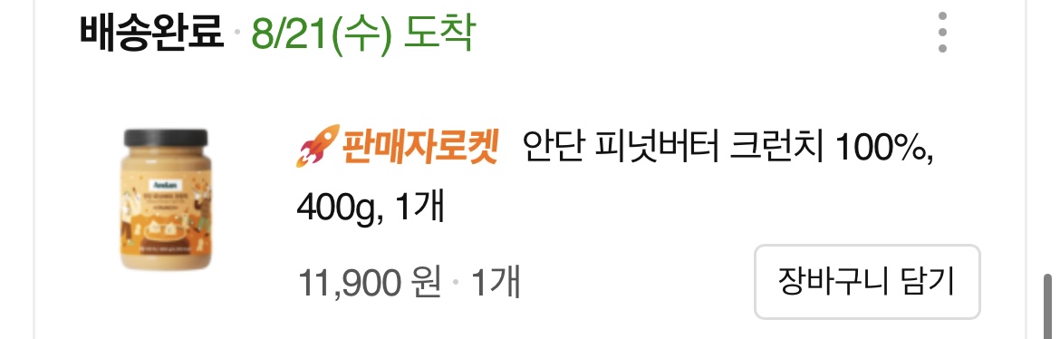 땅콩버터 구매내역 사진 1