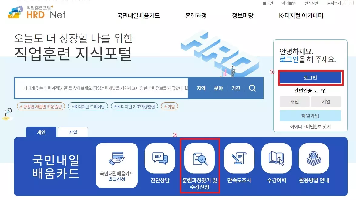 내일배움카드-신청방법-및-사용방법