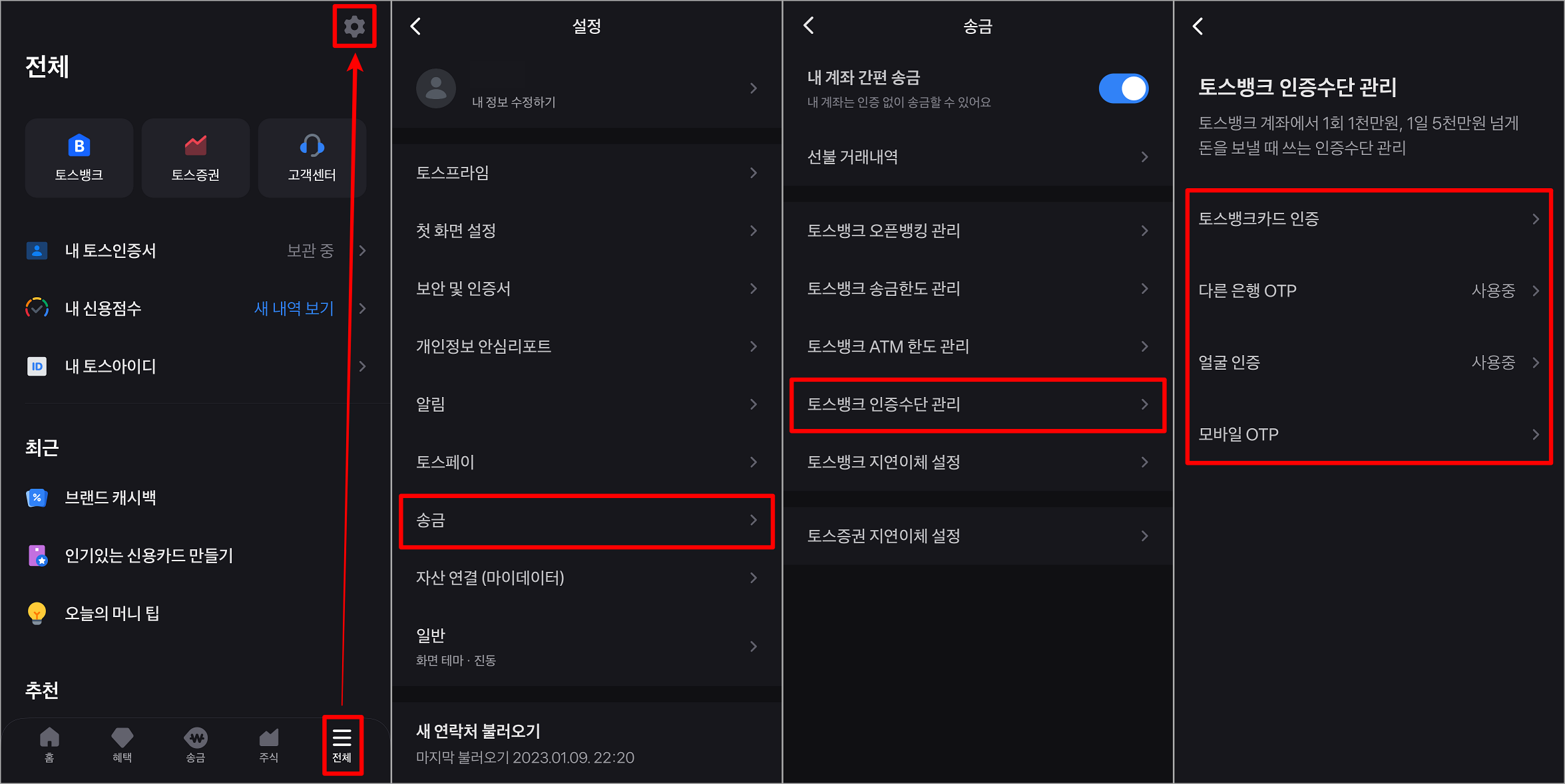 토스의 전체 메뉴 상단의 톱니바퀴 버튼을 눌러 설정으로 접속한 뒤&#44; 설정의 송금을 선택하고&#44; 토스뱅크 인증수단 관리로 접속하여 추가 인증수단 관리 및 등록 진행