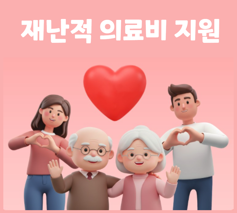 2025년 재난적 의료비, 저소득층 지원 확대 관련사진