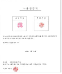 법인 회사 사용인감계 양식 홈페이지