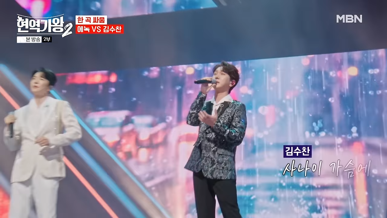 현역가왕2 탈락자 7회 하이라이트