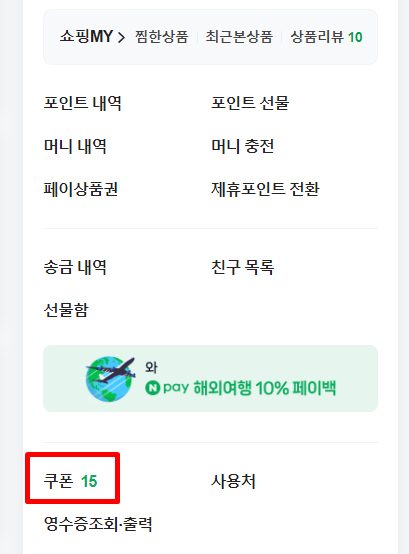 네이버페이 모바일상품권 등록