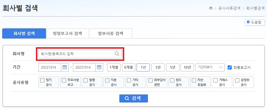 회사명으로-사업자등록번호-찾기-세번째-방법-설명1
