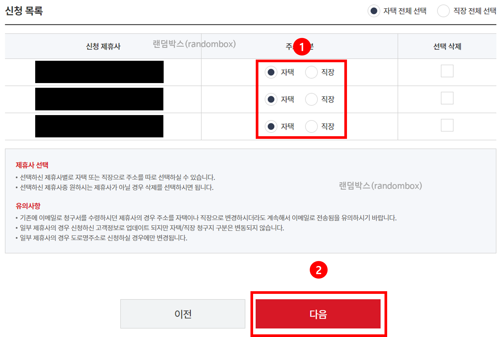 우편물 주소변경