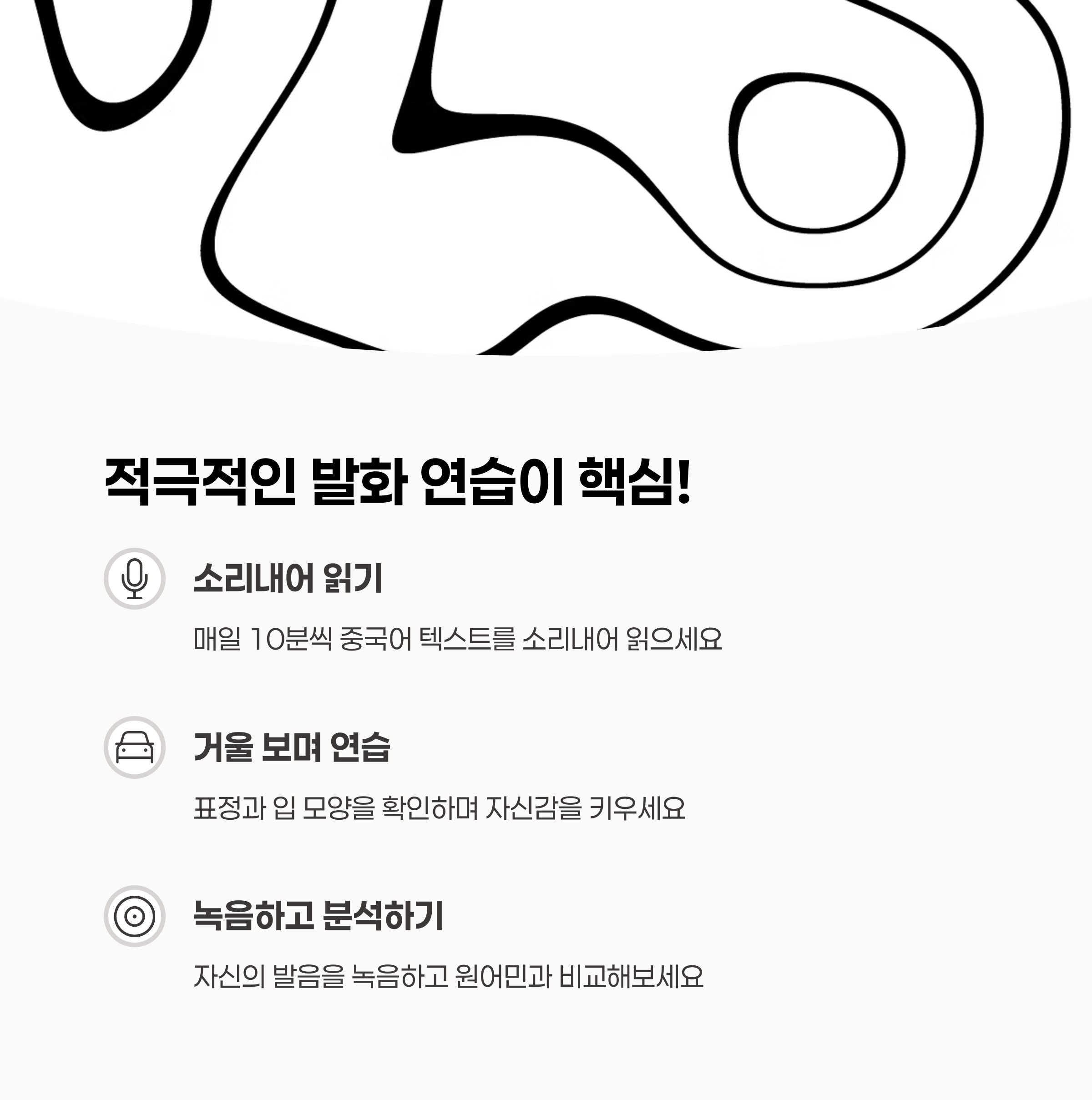 혼잣말이나 거울을 보며 중국어 발화 연습하는 이미지