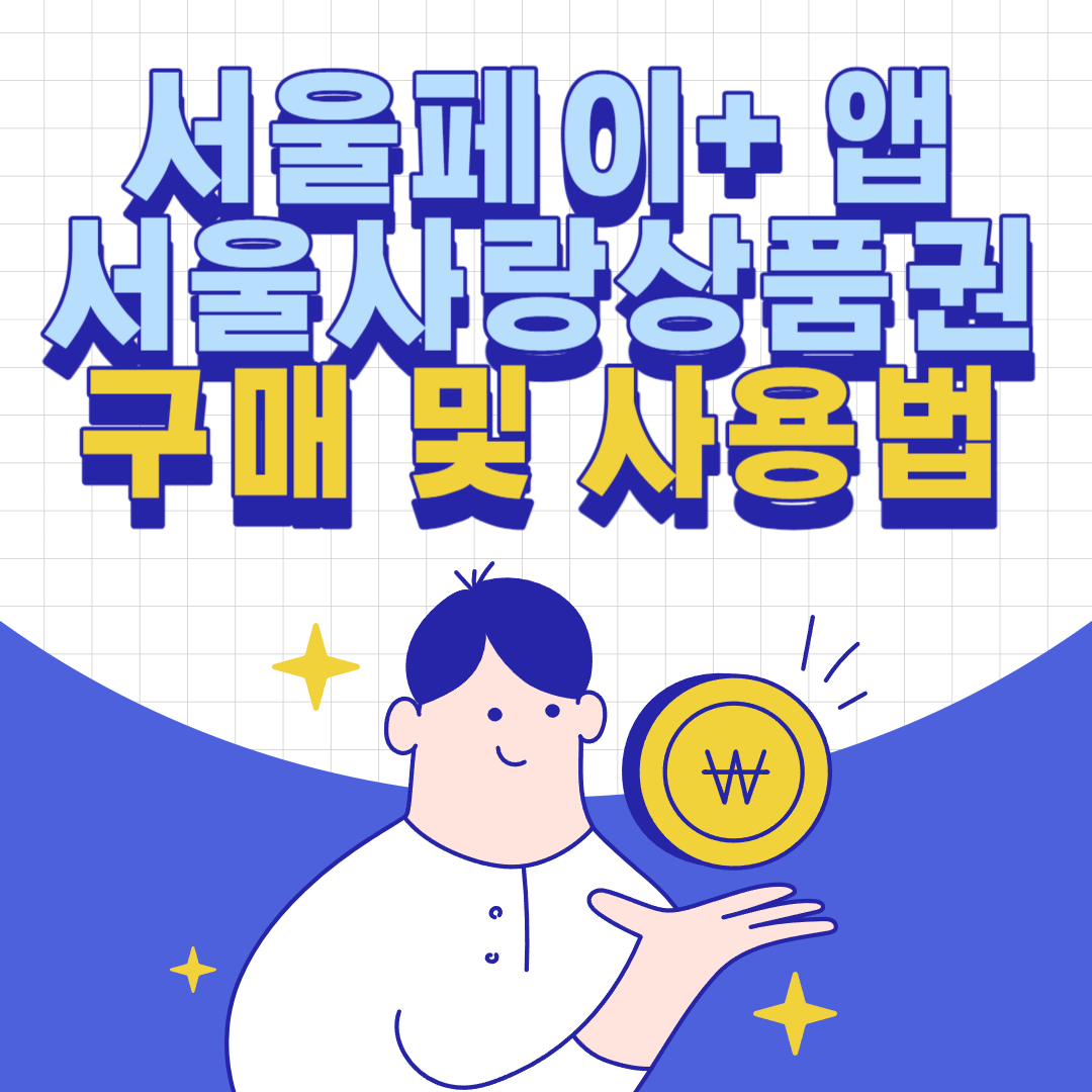 서울페이플러스