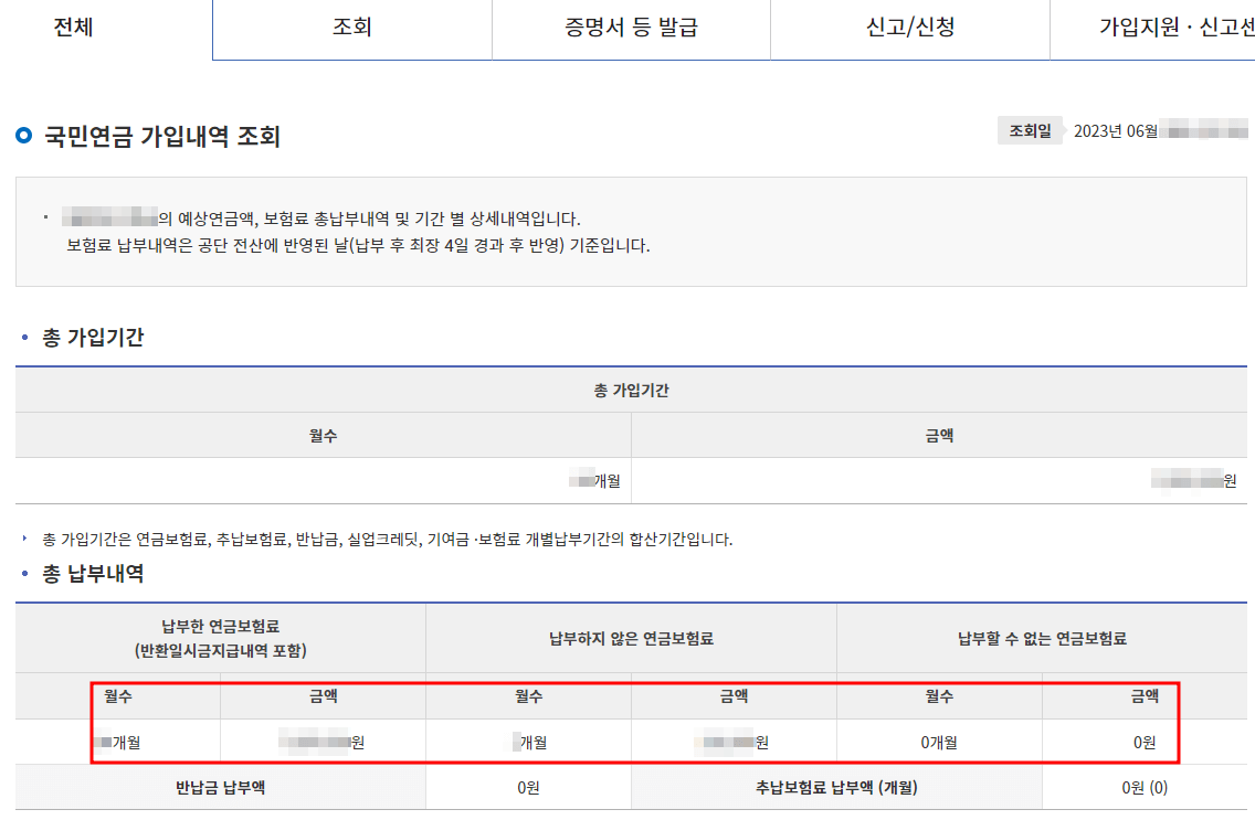 국민연금 납부액 조회