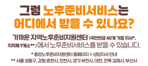 2025년 노후준비서비스 완벽 가이드 (신청부터 활용까지)