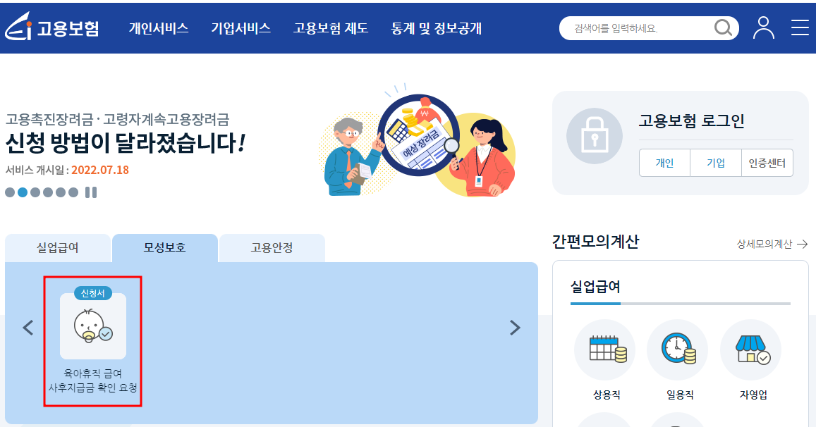 육아휴직사후지급금신청