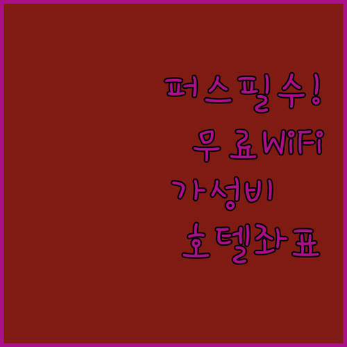 서호주 퍼스 시내 무료 와이파이 잘 ..