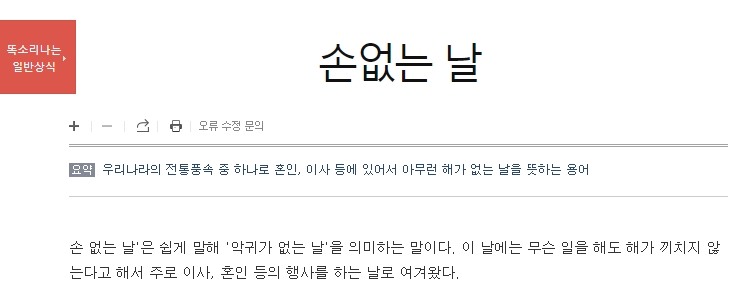 악귀가 없는 날은 혼인과 이사에 좋다는 상세 설명 텍스트