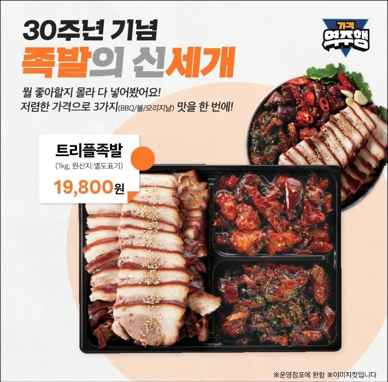 이마트-30주년-족발-세일