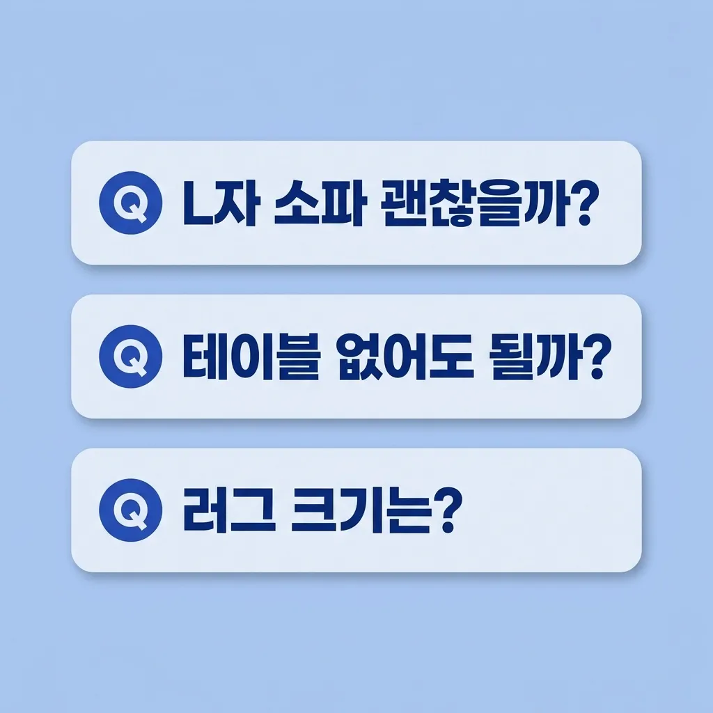 좁은 거실 소파 배치 자주 묻는 질문 모음