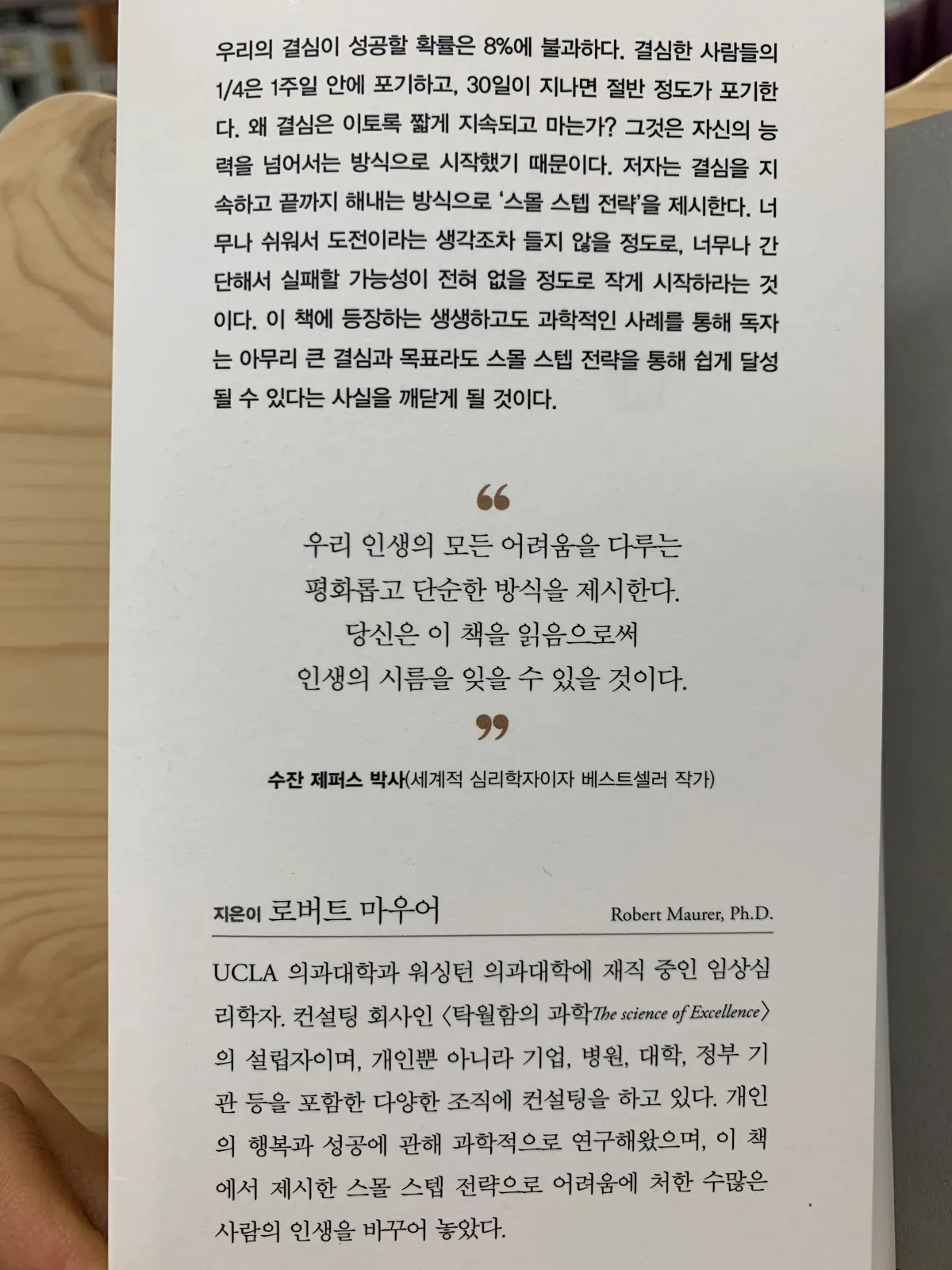 아주작은반복의힘-책-작가소개-글