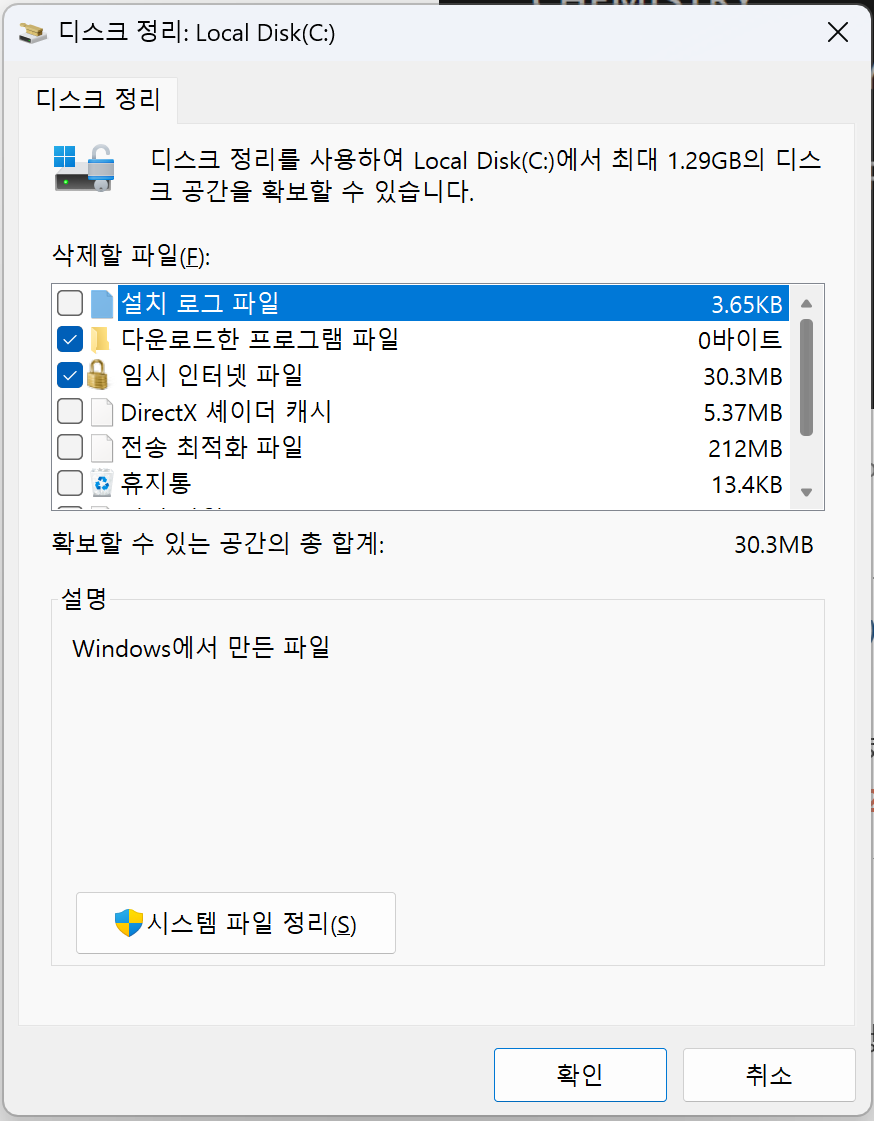 cleanmgr 설명 1