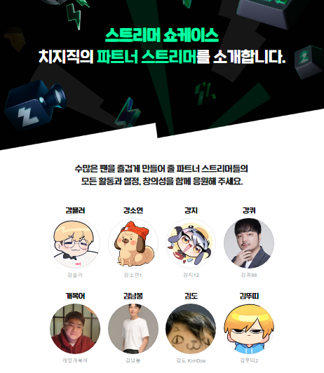 치지직