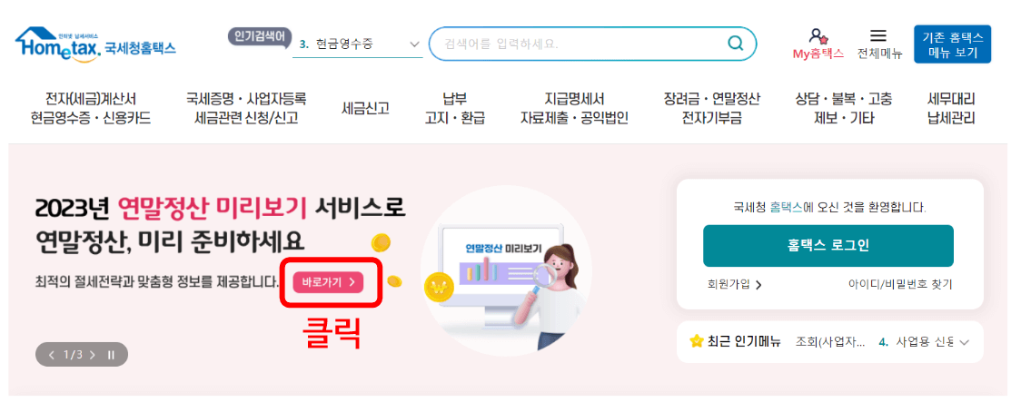 2024 연말정산 환급금