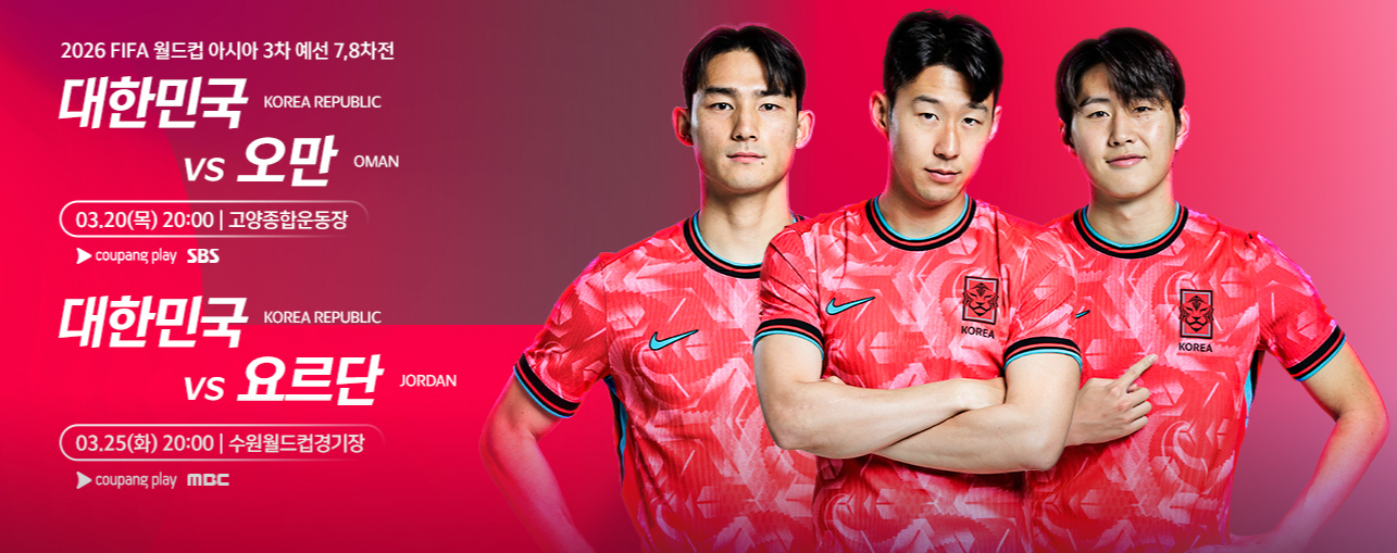 월드컵아시아3차예선