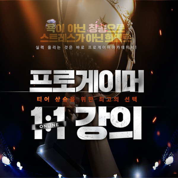 SGA프로게이머아카데미