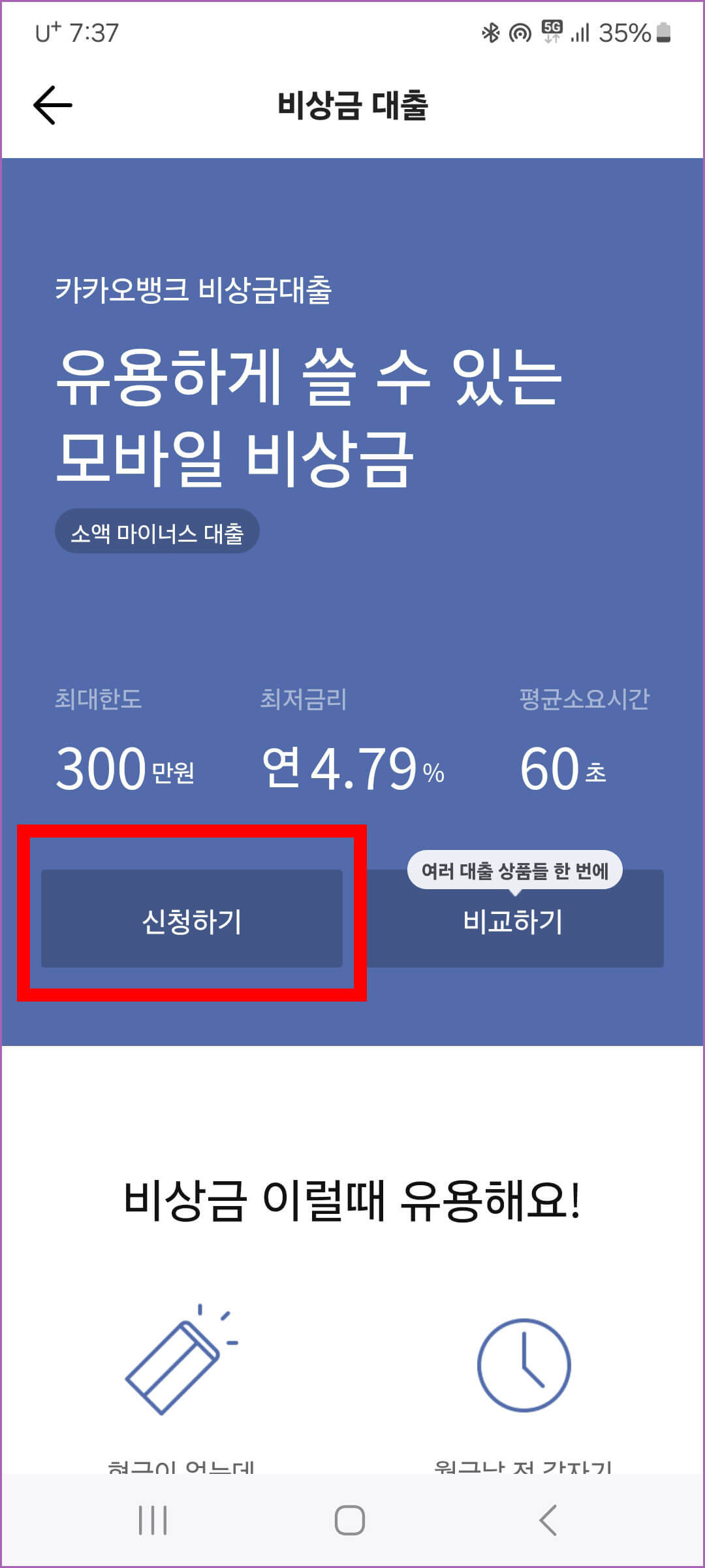 카카오뱅크 비상금대출 신청하기