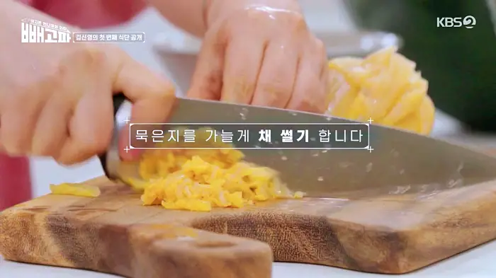 빼고파 김신영 38kg 뺀 다이어트 식단 멸치볶음 묵은지 김밥 레시피 만드는 방법
