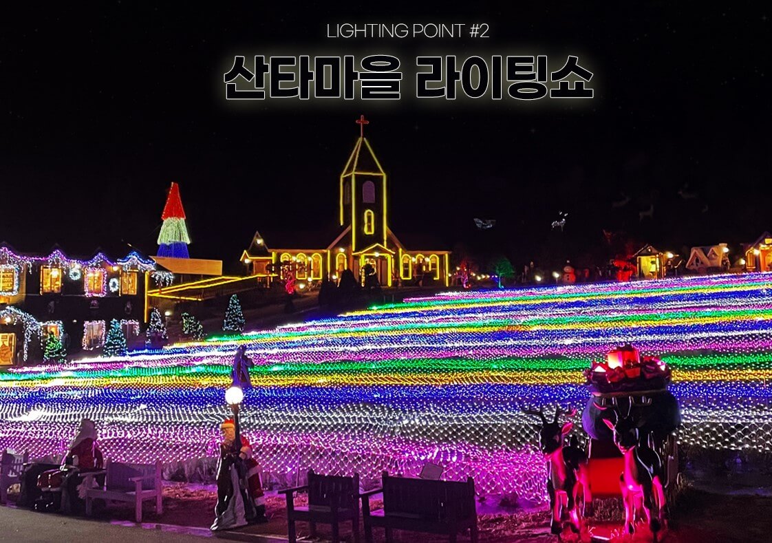 12월 불빛축제