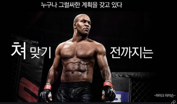 마이크 타이슨 명언