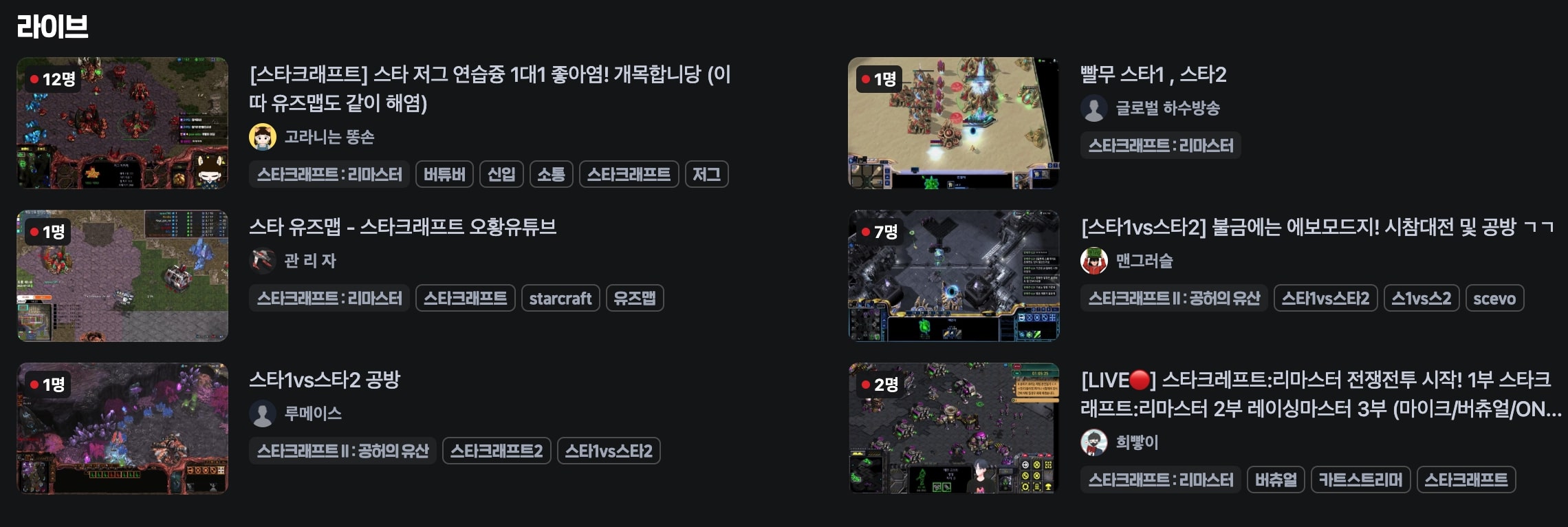 치지직 스타크래프트 방송