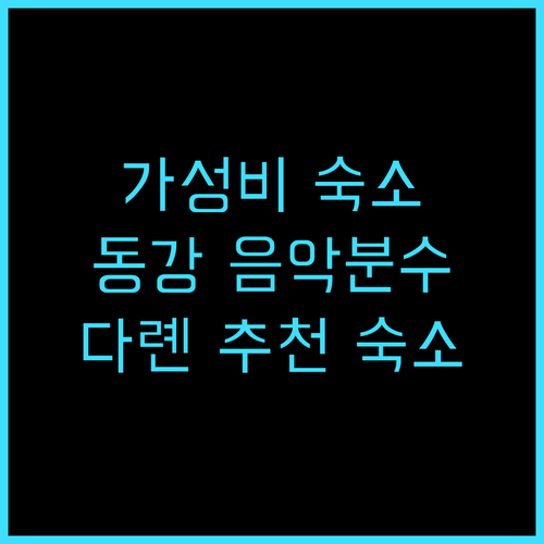 미두오 아파트먼트 다롄 동강 음악분수..