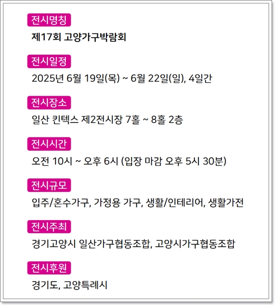 제 17회 킨텍스 고양가구박람회