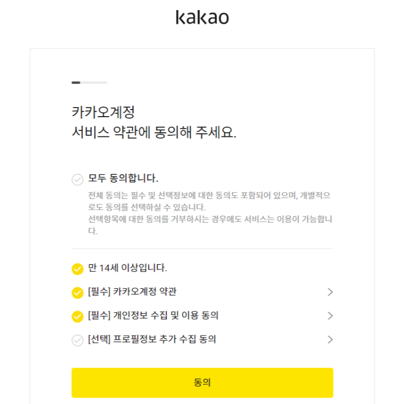 카카오계정