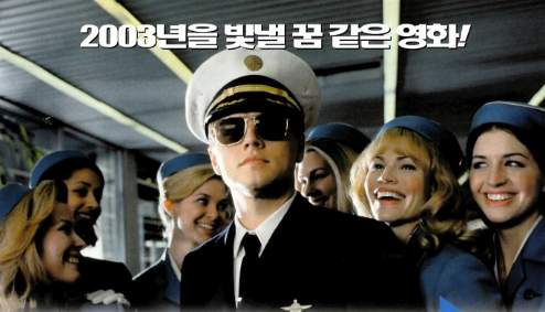 영화 Catch Me If You Can