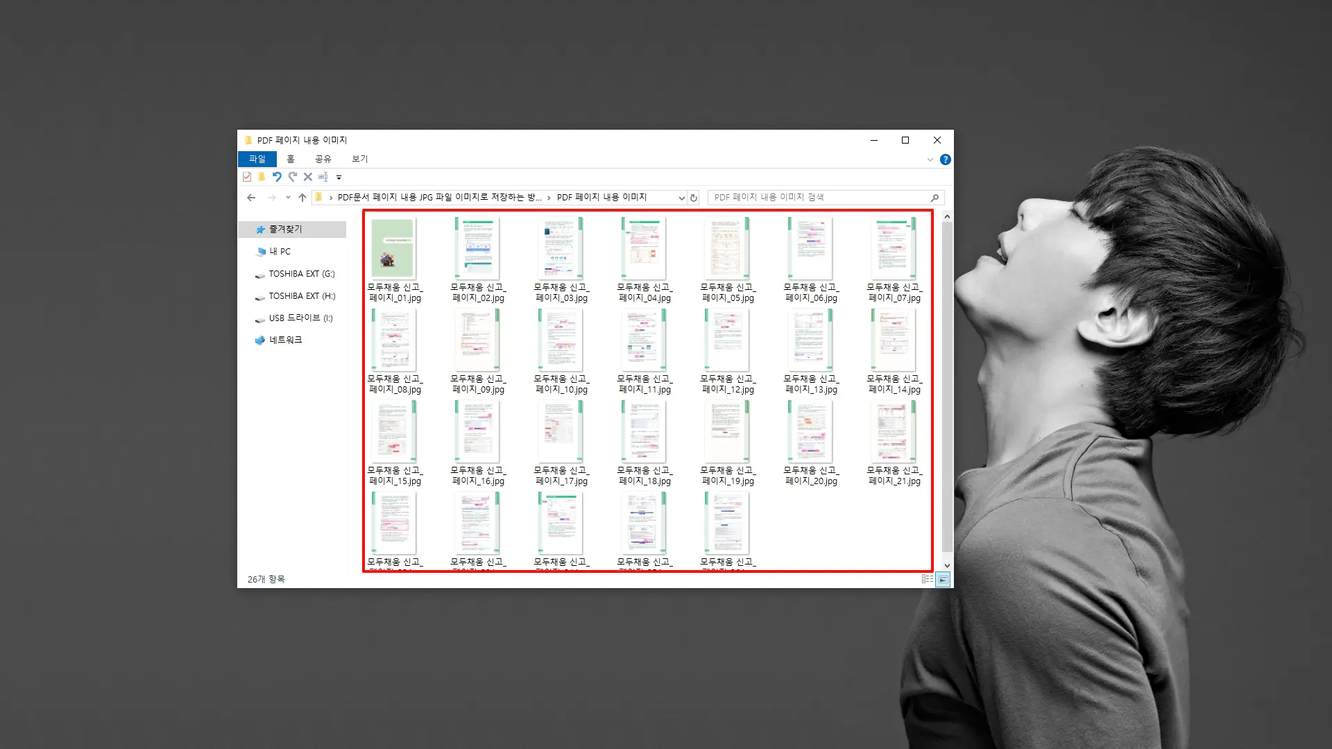 5-아크로벳-PDF페이지-이미지-저장-완료