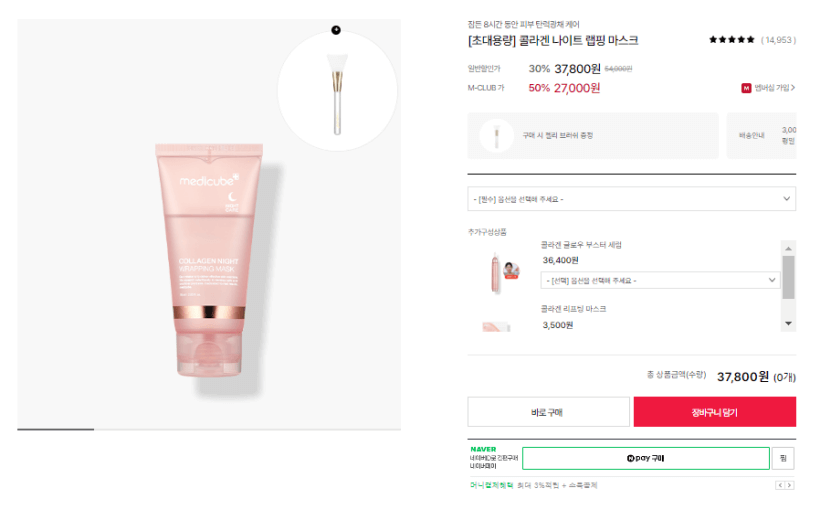 메디큐브 콜라겐 나이트 랩핑 마스크 가격 사진