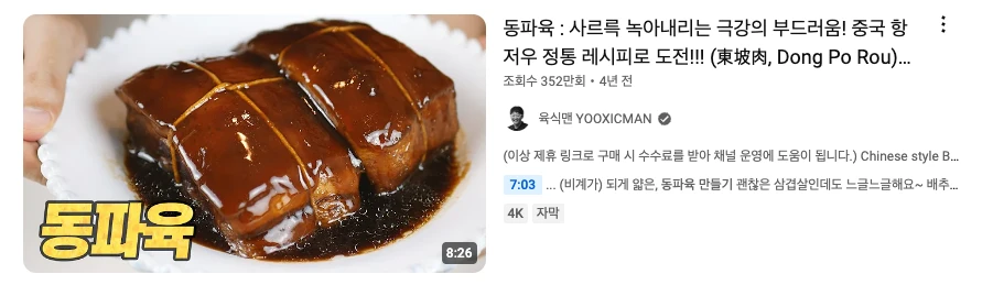 육식맨 동파육 만드는 방법 영상