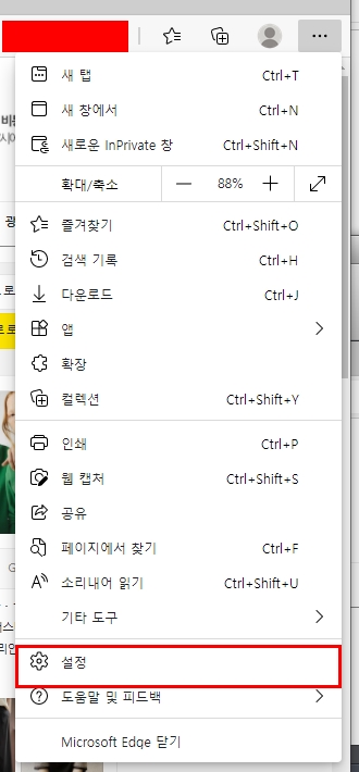 엣지팝업차단해제