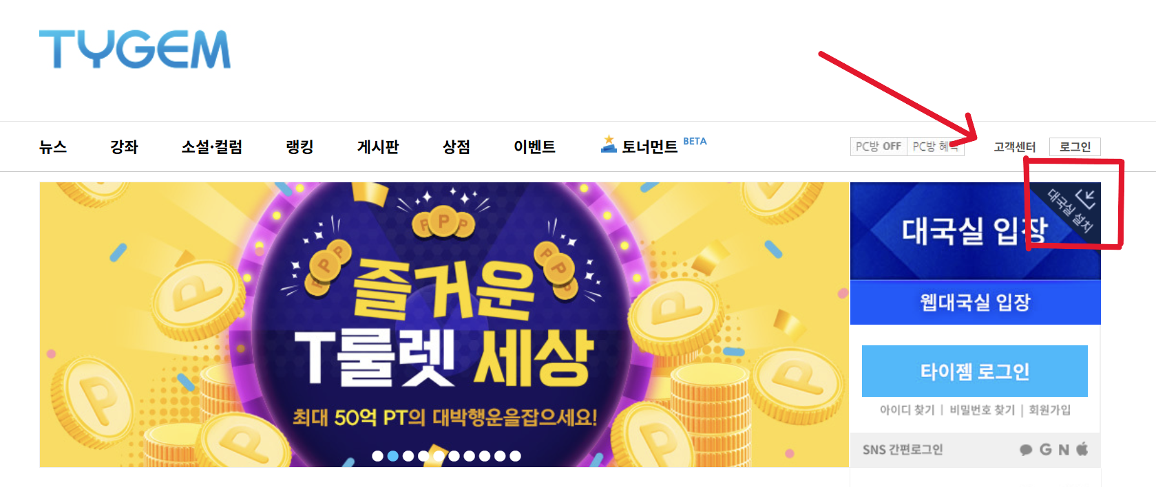타이젬 바둑 설치 방법 총정리 (PC &amp; 모바일)