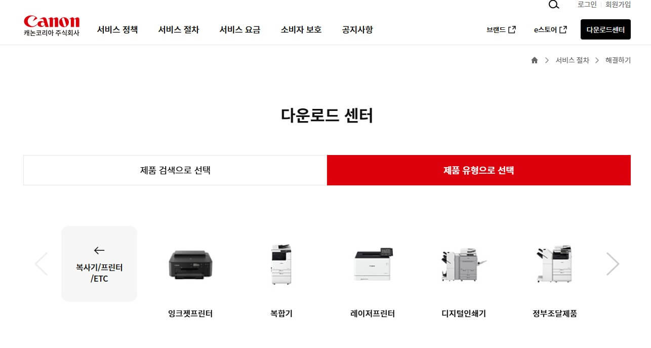 캐논 프린터 드라이버 제품유형으로 검색방법