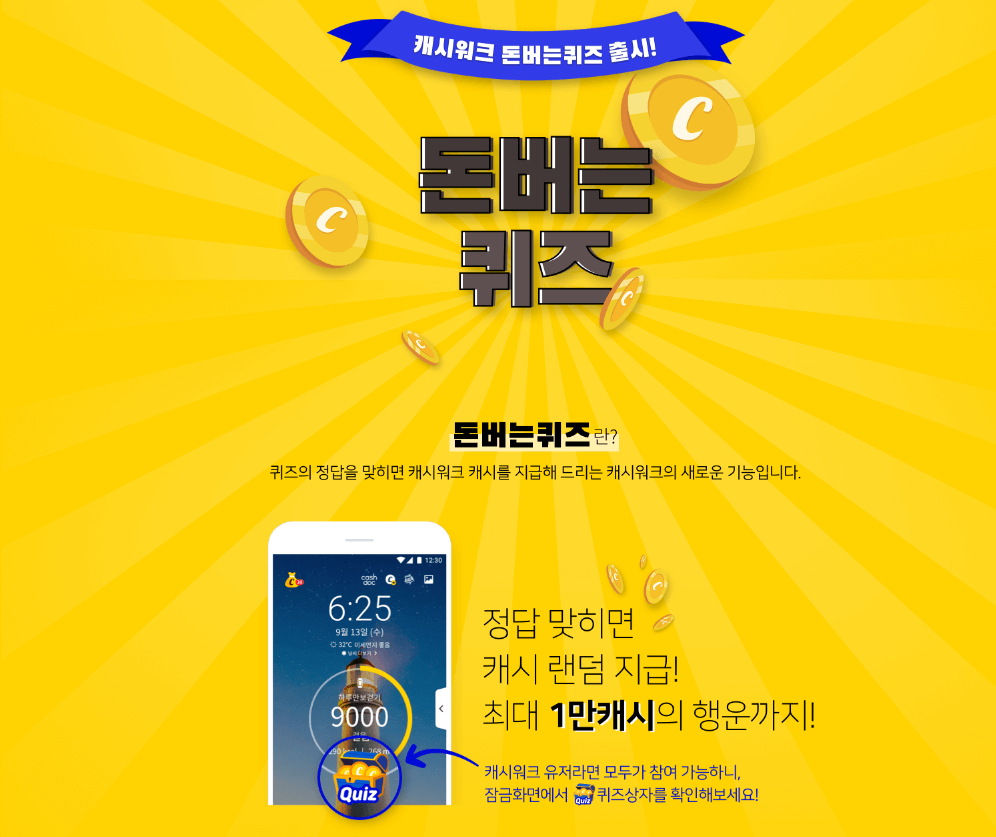 캐시딜 온라인 쇼핑몰: 1,000원으로 놀라운 혜택 특가 쇼핑